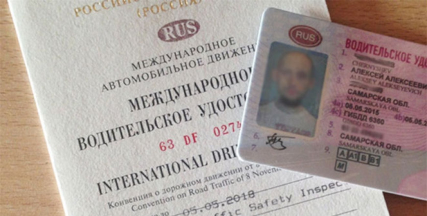 Купить международные права в Новосибирске